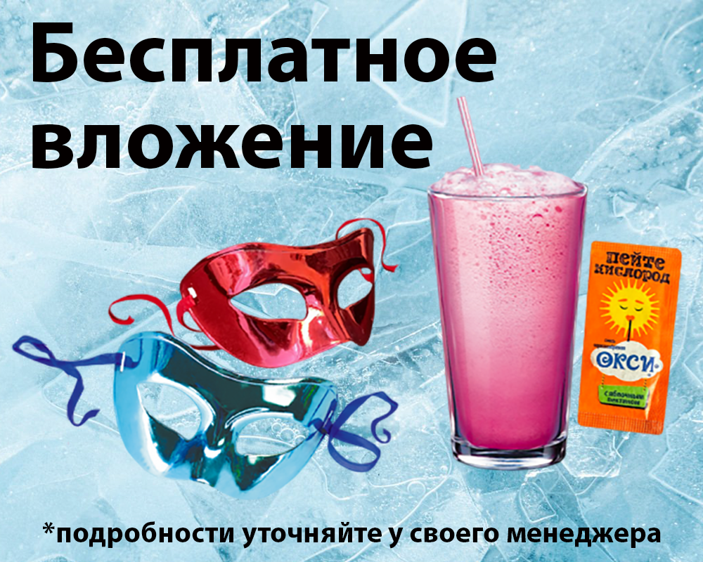 Бесплатное вложение в подарках